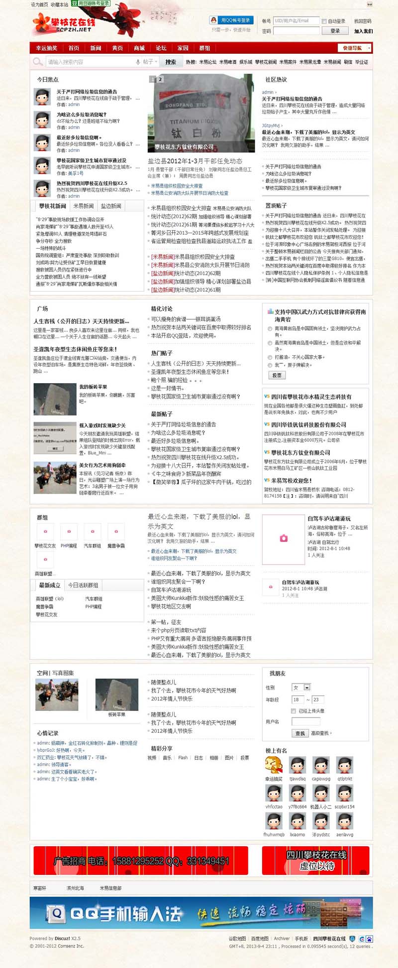 四川攀枝在線網站首頁效果圖