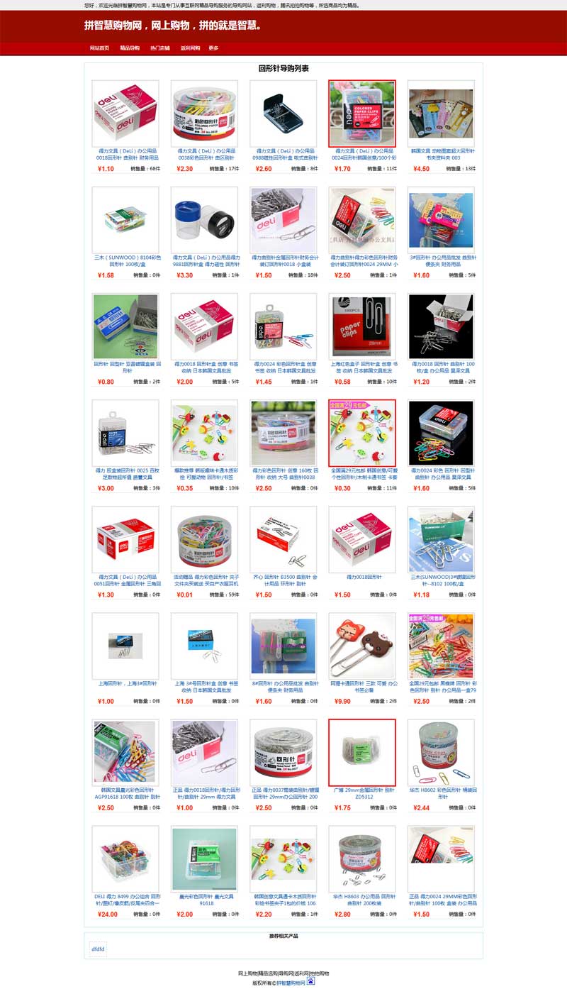 商品展示頁面