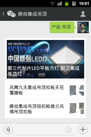 微信產品查詢